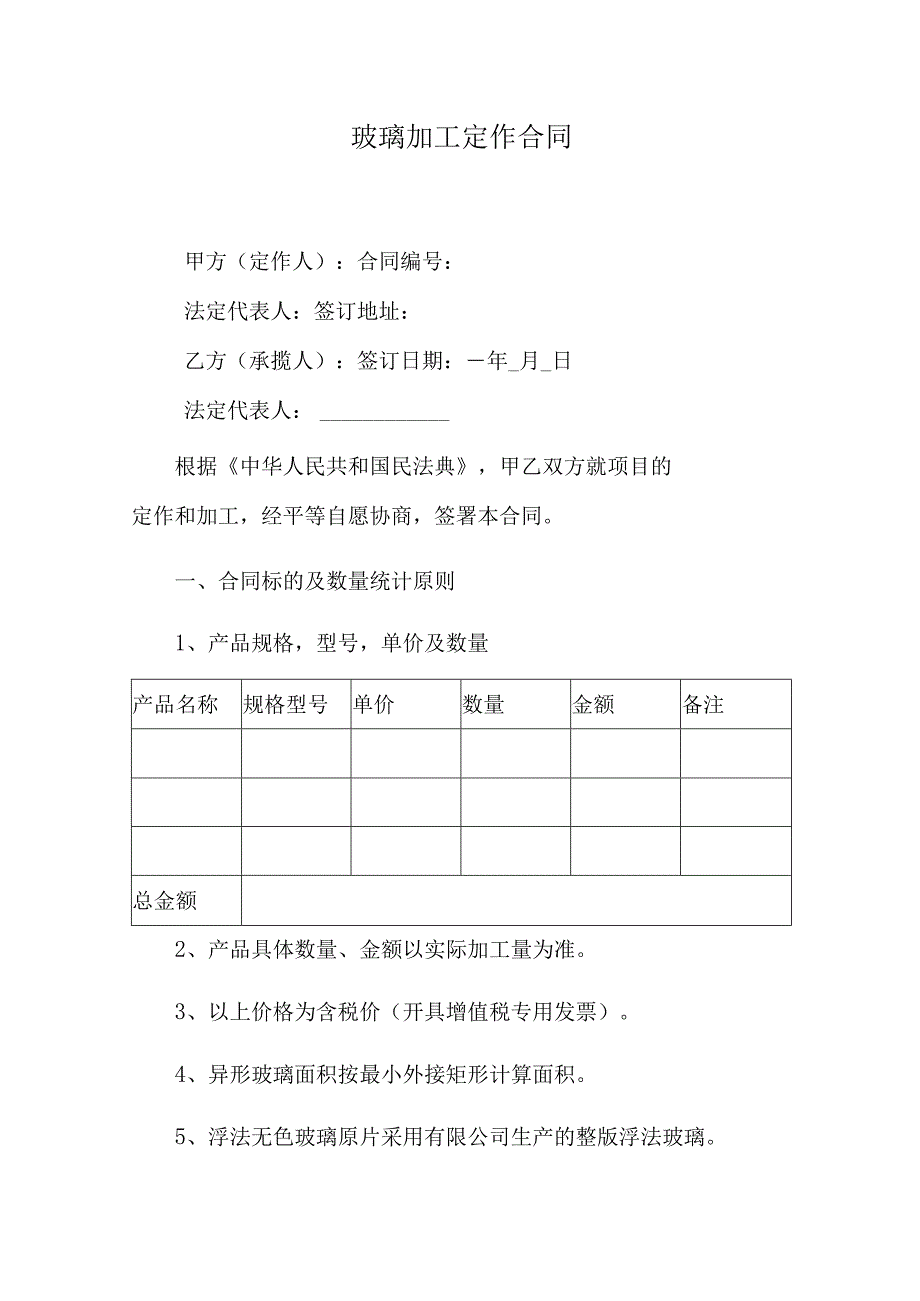 玻璃加工定作合同.docx_第1页