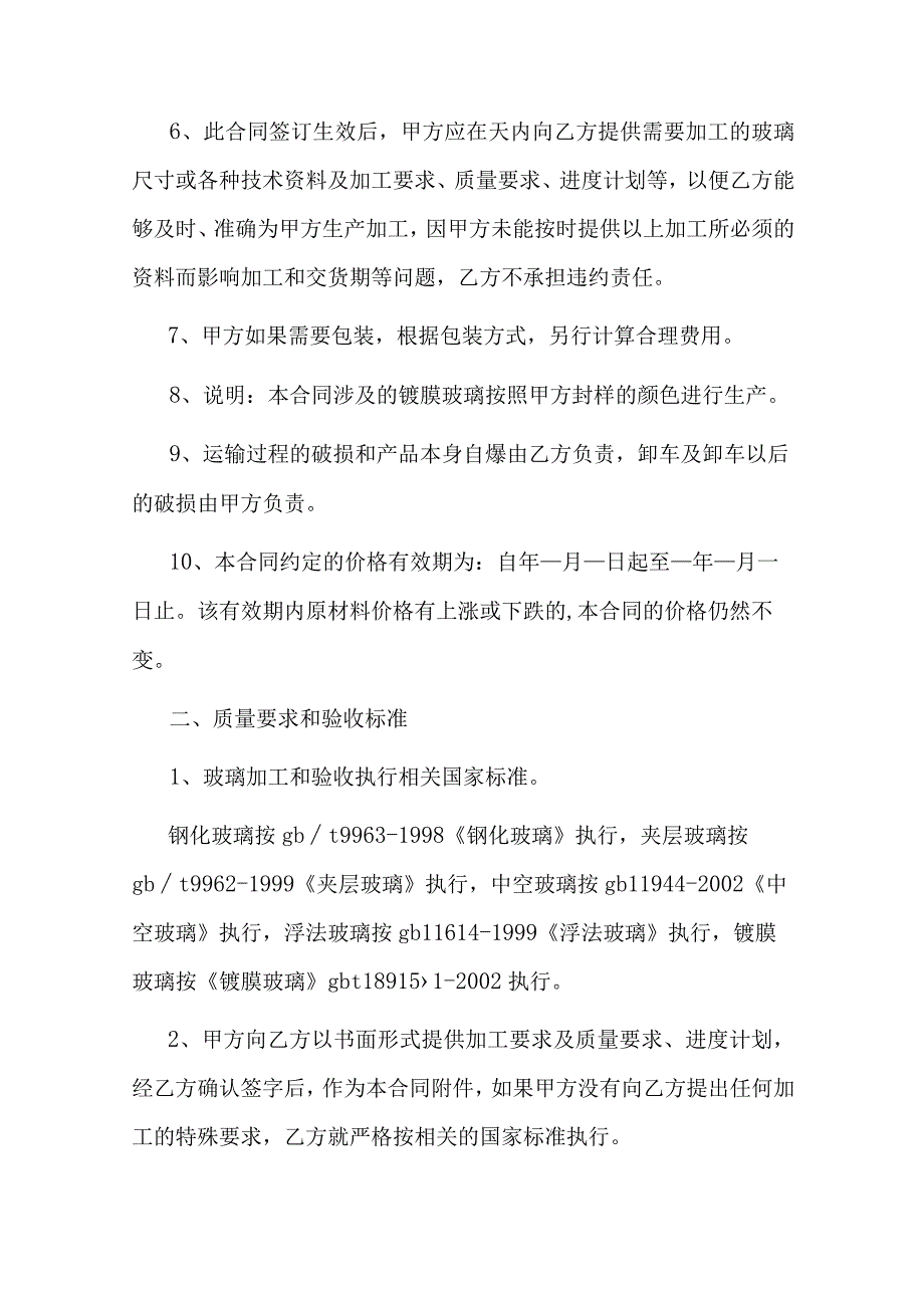 玻璃加工定作合同.docx_第2页