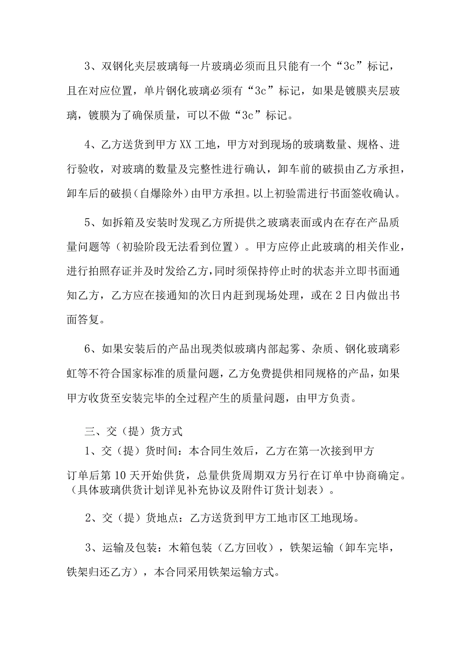 玻璃加工定作合同.docx_第3页