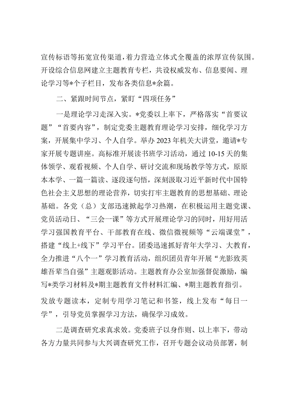 第二批主题教育阶段性工作总结.docx_第2页