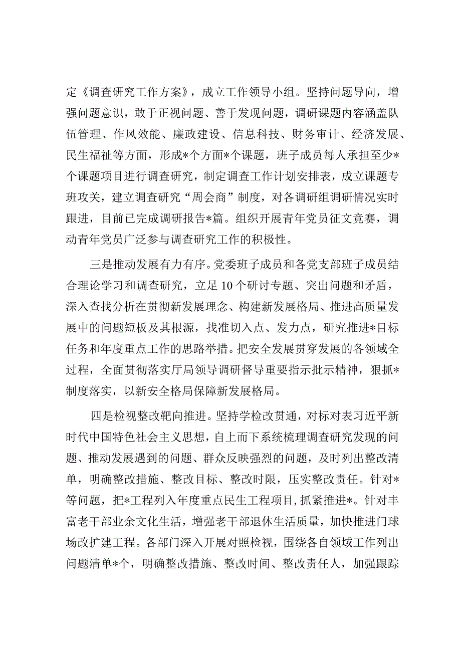 第二批主题教育阶段性工作总结.docx_第3页