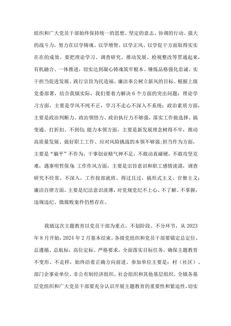 关于2023年全面开展第二批主题教育的实施方案与主题教育专题内容学习计划学习安排（二份稿）.docx_第2页