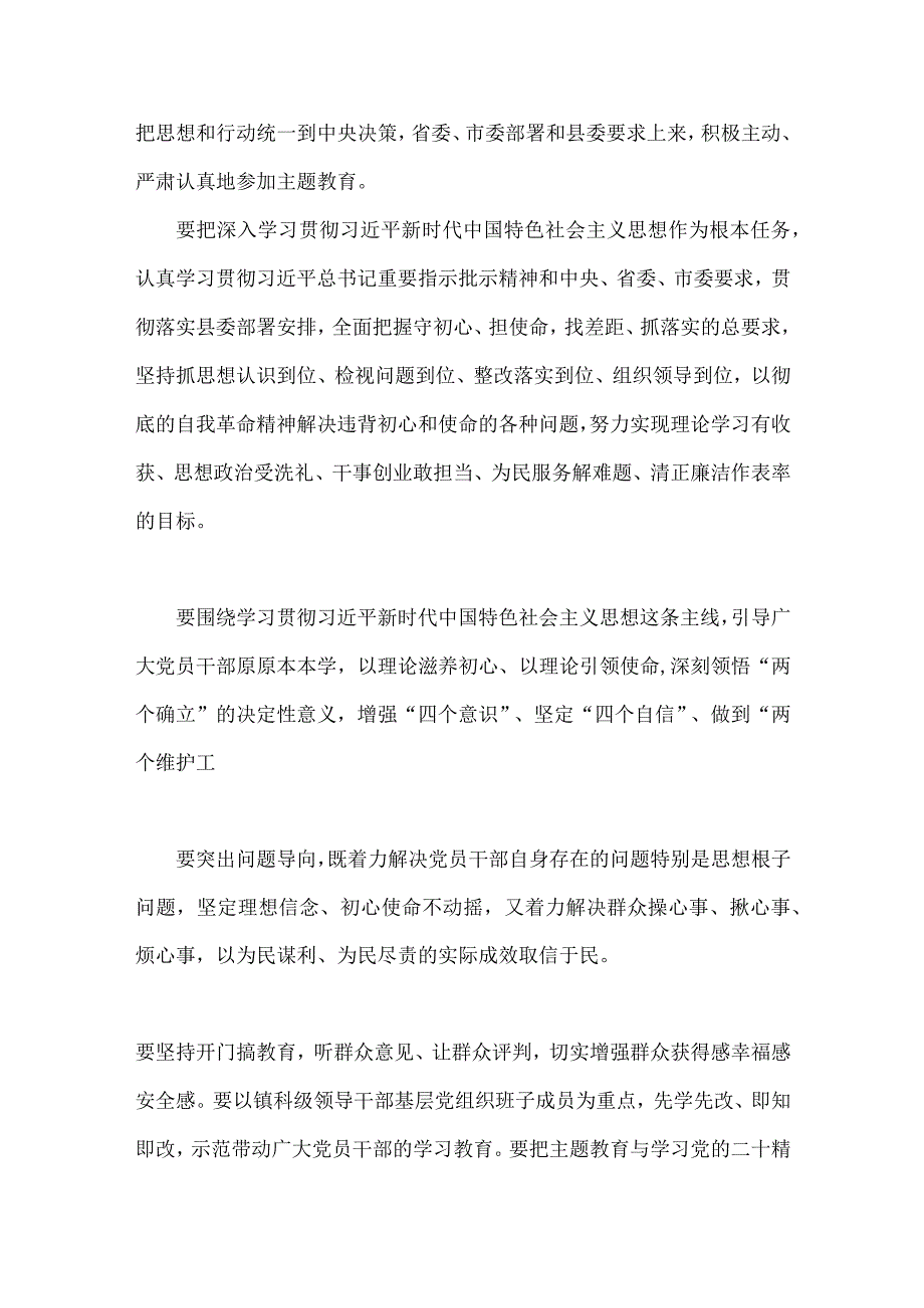 关于2023年全面开展第二批主题教育的实施方案与主题教育专题内容学习计划学习安排（二份稿）.docx_第3页