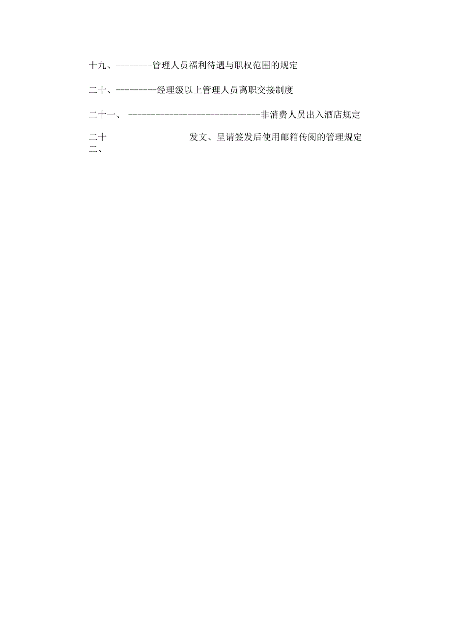 宾馆酒店行政管理制度.docx_第3页