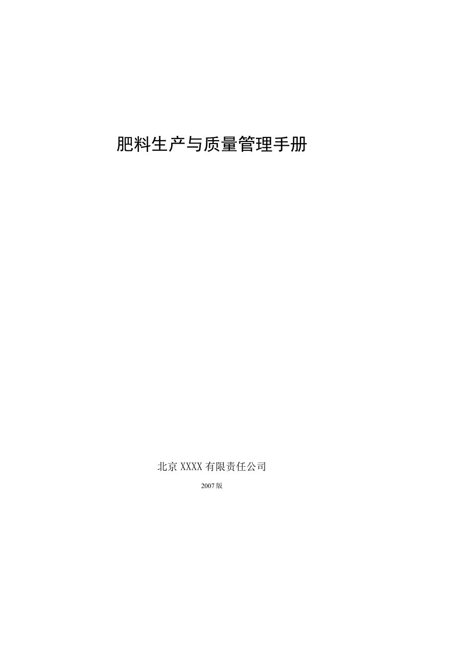 肥料生产认证.docx_第1页