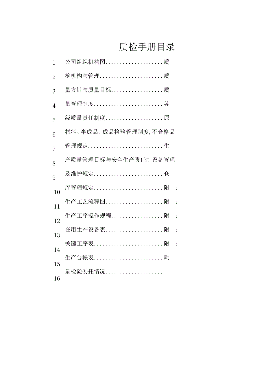 肥料生产认证.docx_第2页