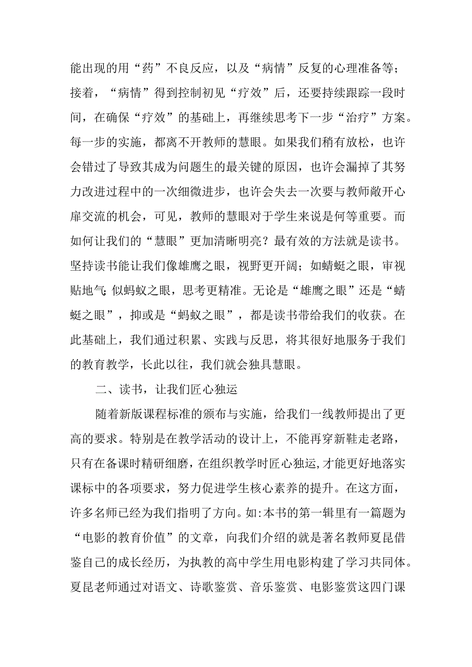 读《读书是教师最好的修行》有感.docx_第2页