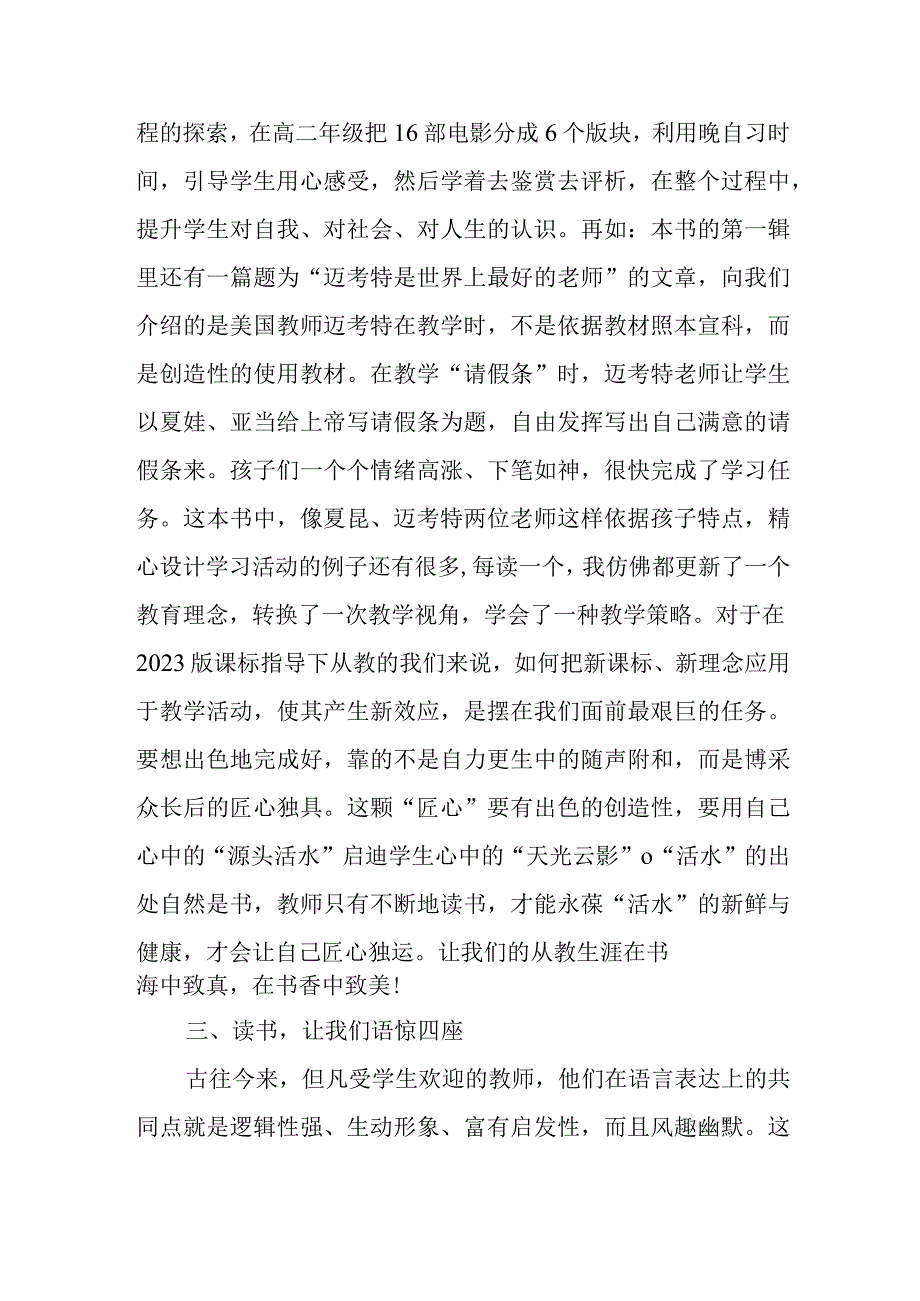 读《读书是教师最好的修行》有感.docx_第3页