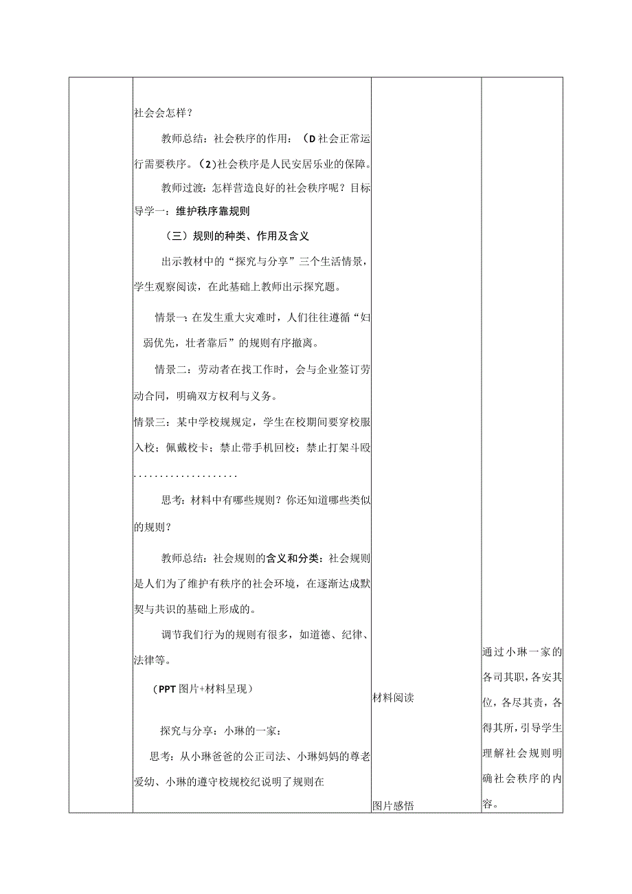 部编版道德与法治八年级上册第二单元 遵守社会规则 单元教案.docx_第3页