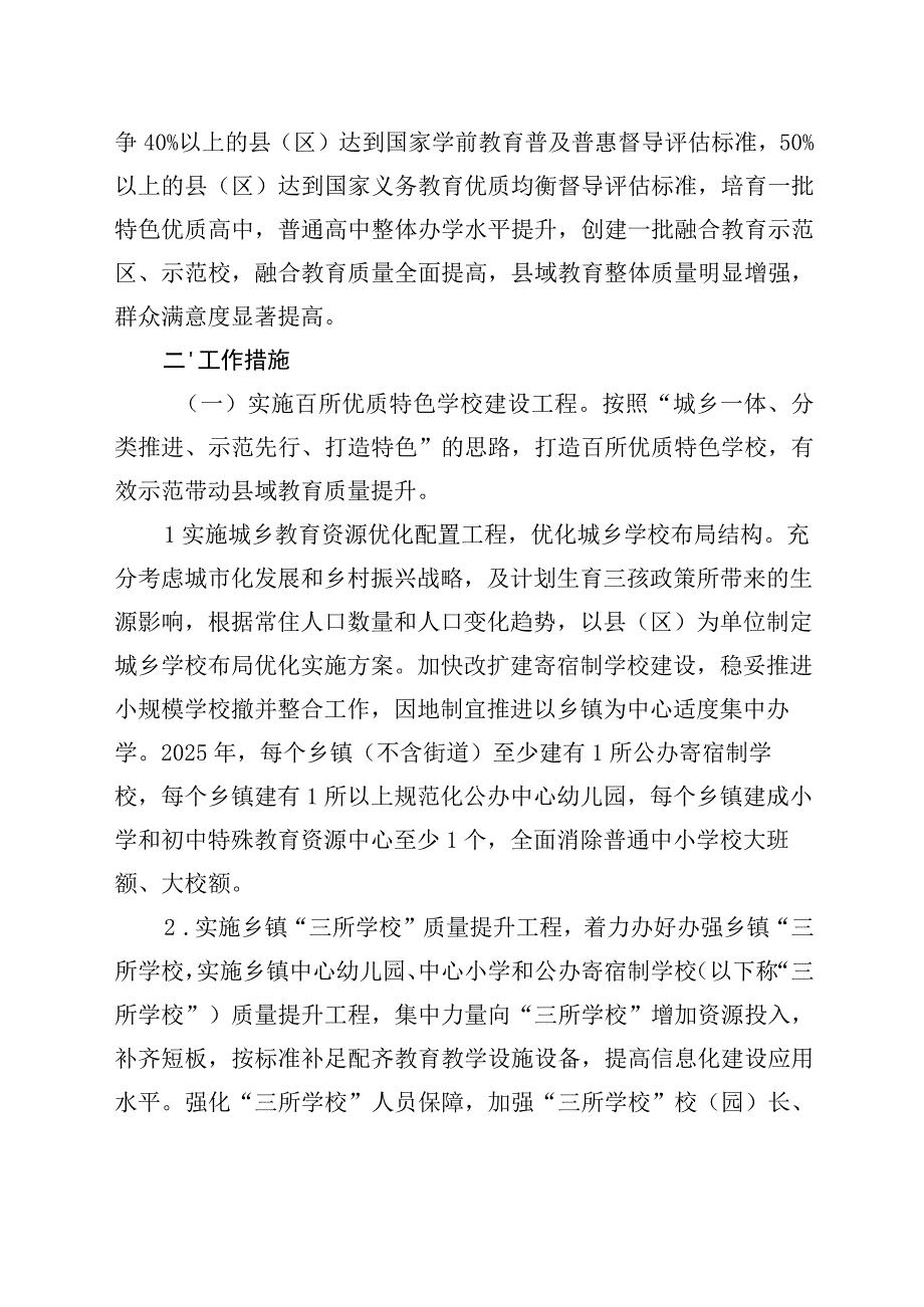 河源市推动基础教育“百校千师万生”高质量发展行动方案（2023—2027年）.docx_第2页