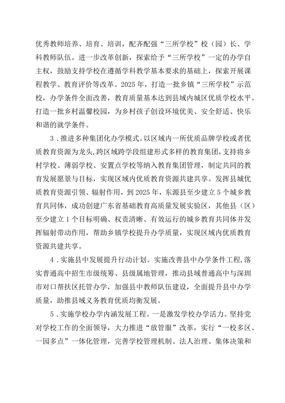 河源市推动基础教育“百校千师万生”高质量发展行动方案（2023—2027年）.docx_第3页