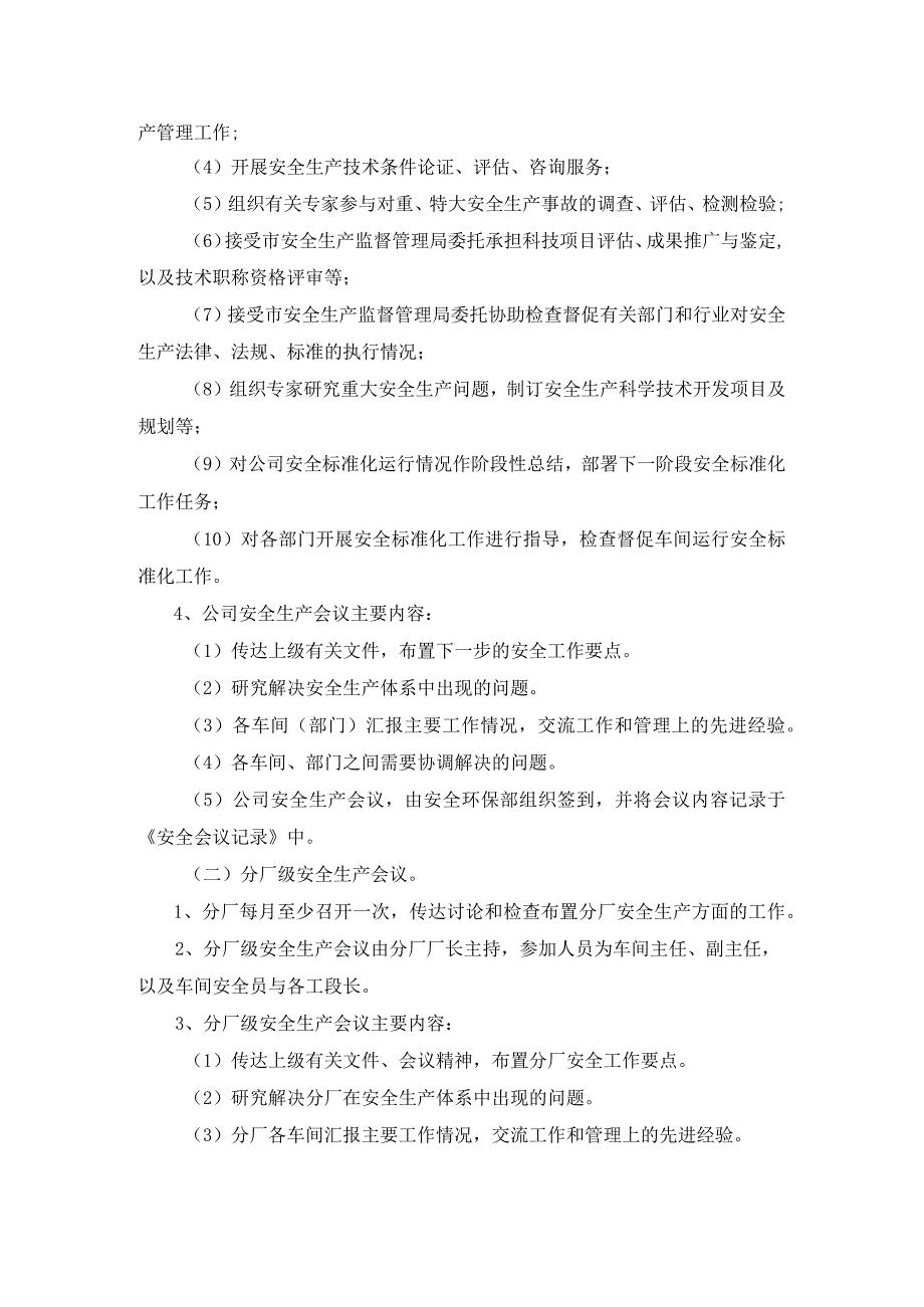 安全生产会议管理制度.docx_第2页