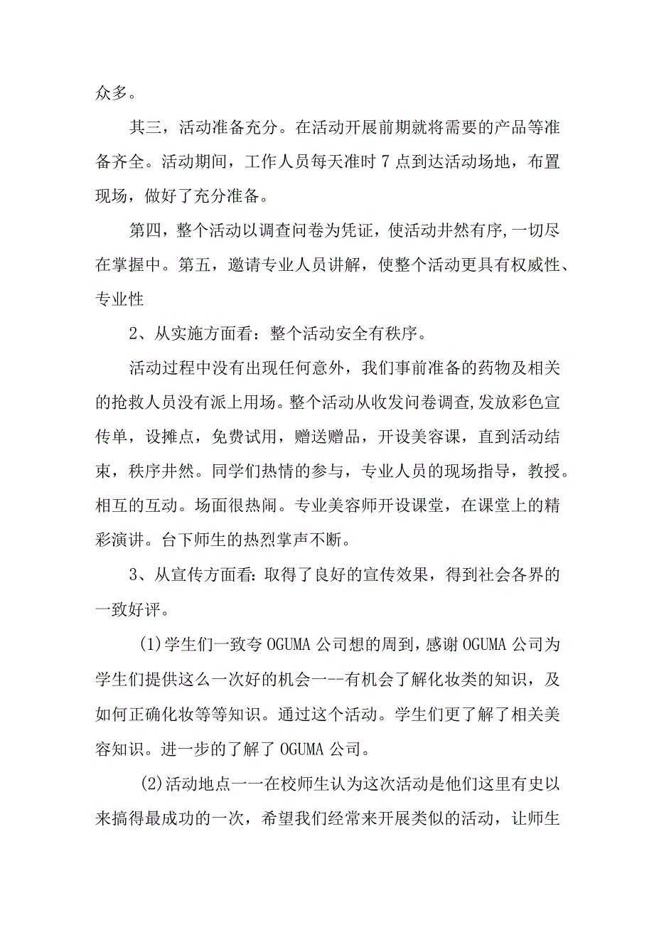 第三篇效果评估报告书.docx_第2页