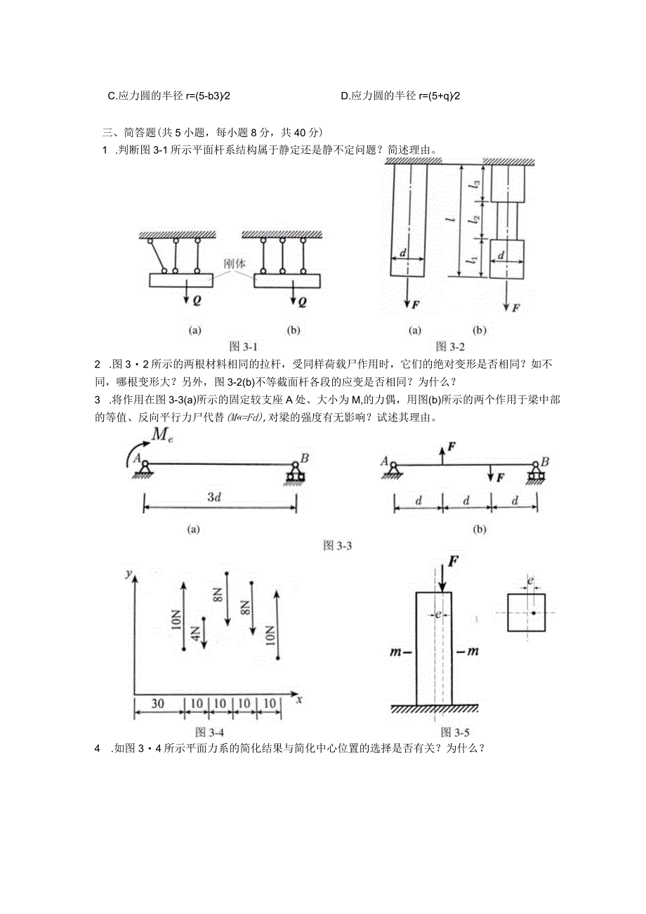 暨南大学2023年硕士研究生入学考试真题 822 工程力学.docx_第2页