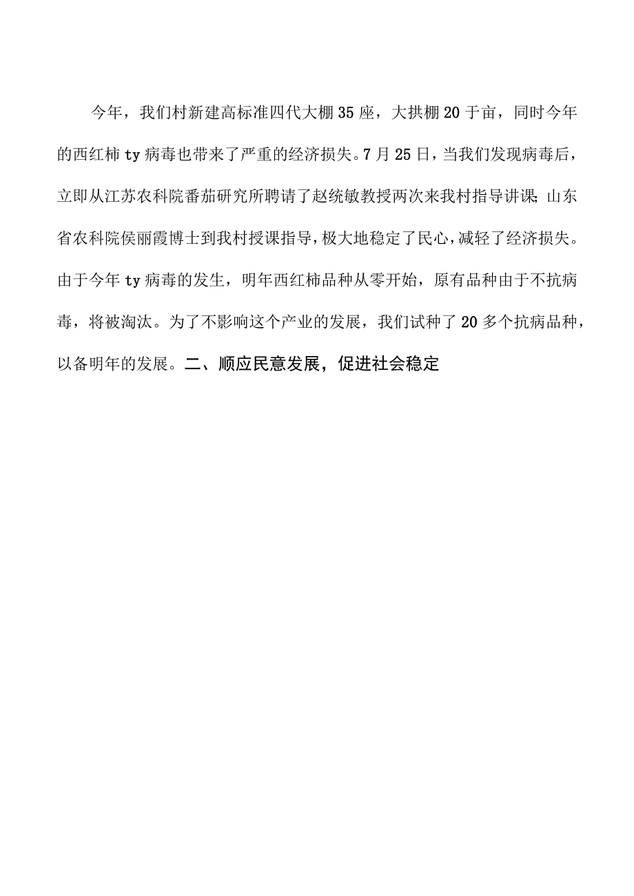 村党支部书记年终工作总结.docx_第2页