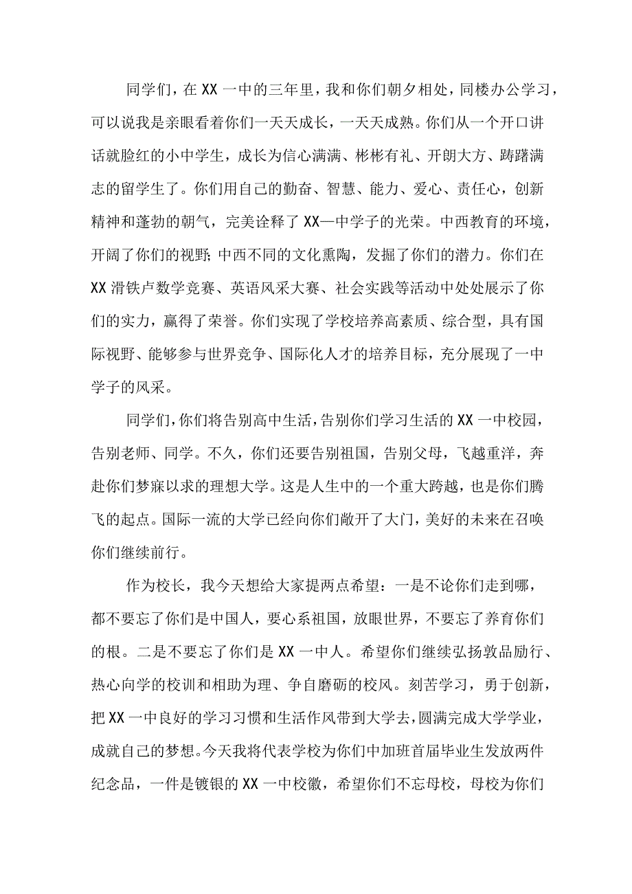 毕业典礼校长讲话稿大学(十五篇).docx_第2页