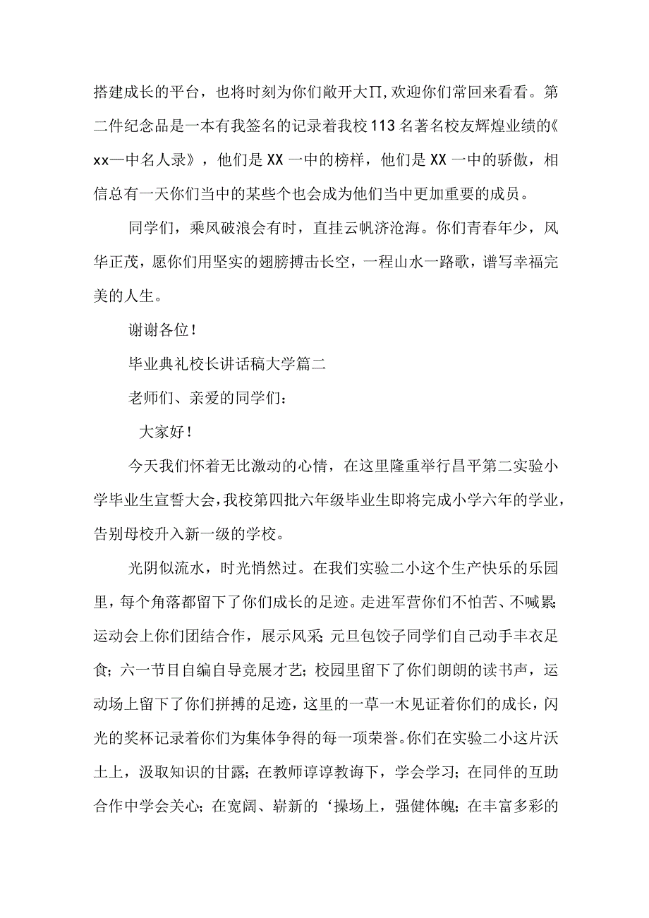 毕业典礼校长讲话稿大学(十五篇).docx_第3页