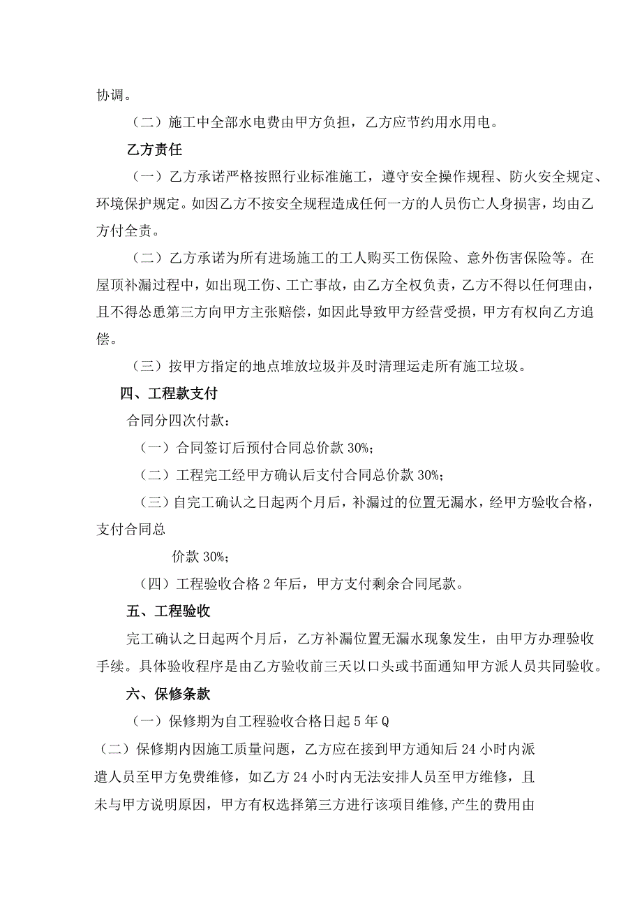 厂房屋顶补漏合同.docx_第2页