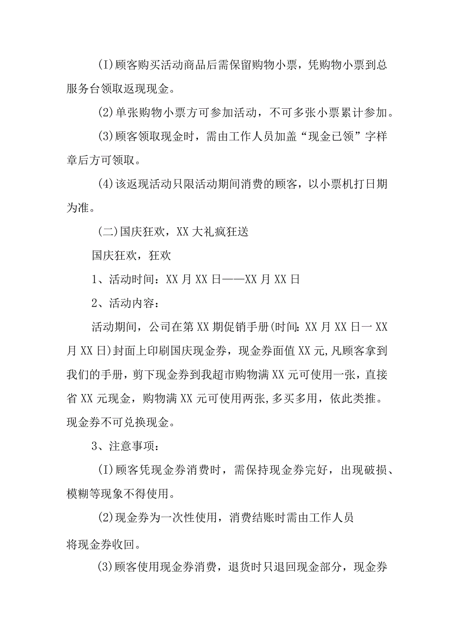 国庆节营销活动策划方案十篇.docx_第2页