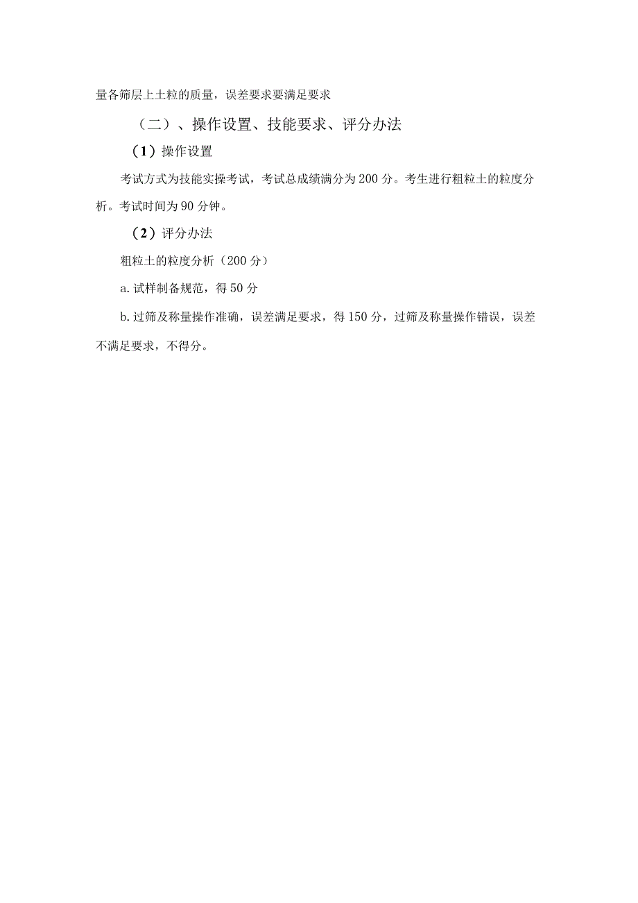 工程地质勘查单招专业技能考试大纲（2022年）.docx_第3页