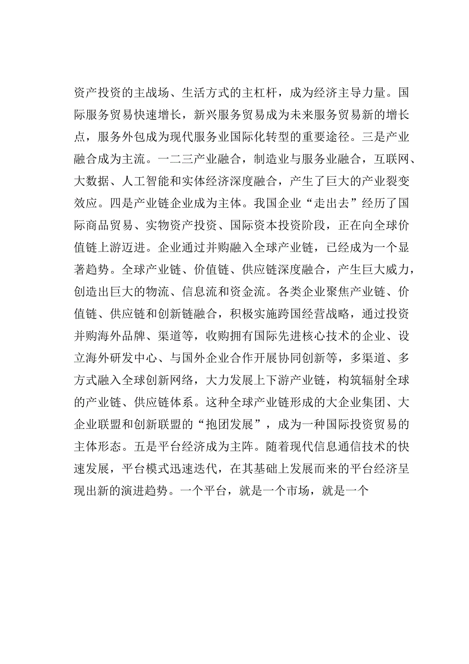 把握产业发展新趋势引进更多500强企业.docx_第2页