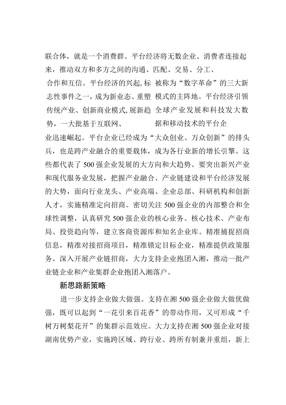 把握产业发展新趋势引进更多500强企业.docx_第3页