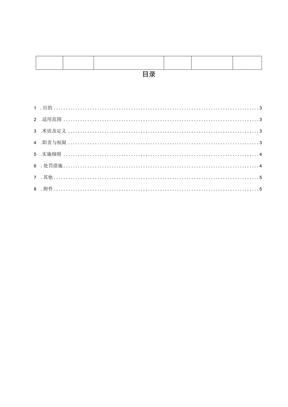 地产工程材料抽检、送检实施细则（仅供参考）.docx_第2页