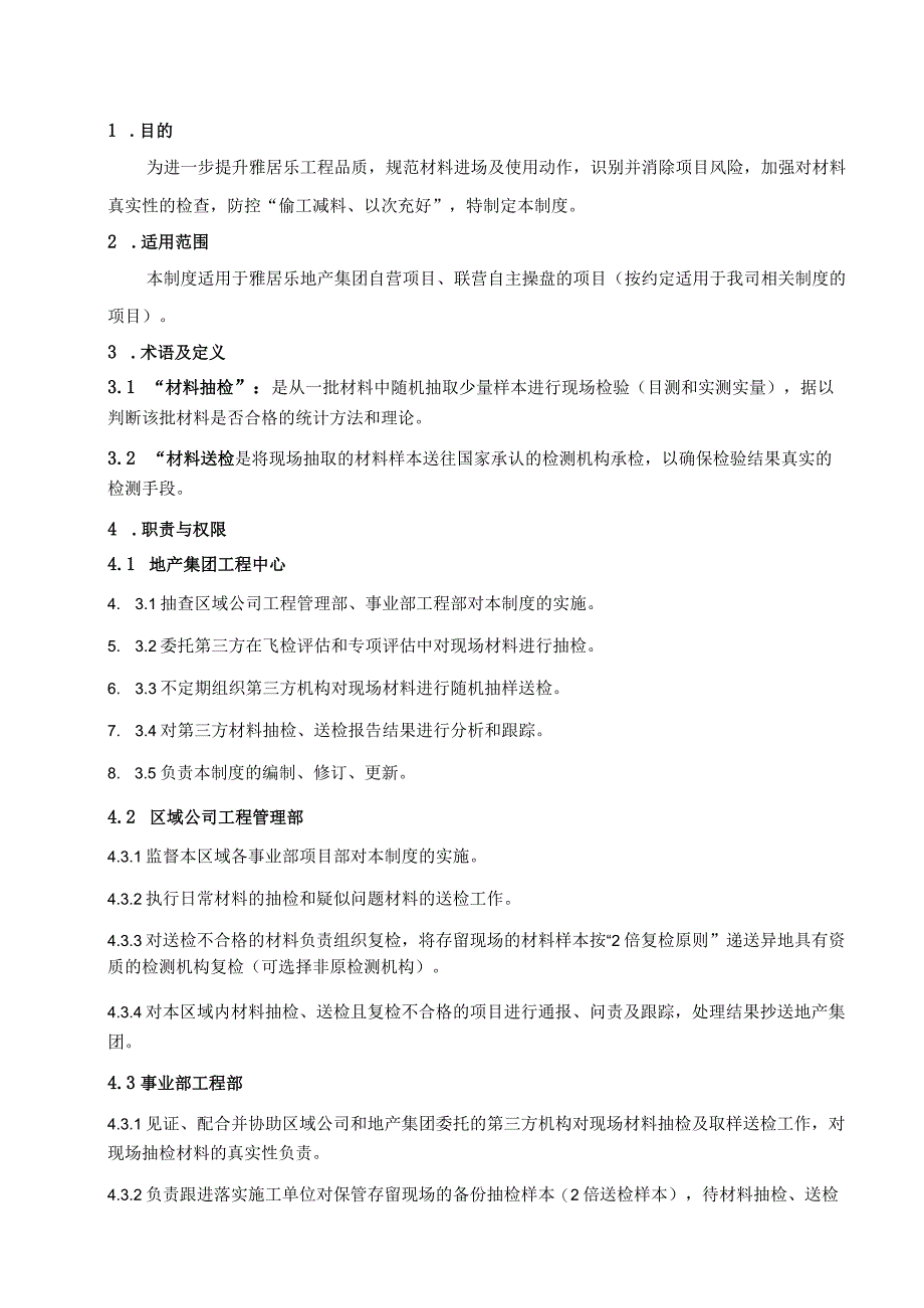 地产工程材料抽检、送检实施细则（仅供参考）.docx_第3页