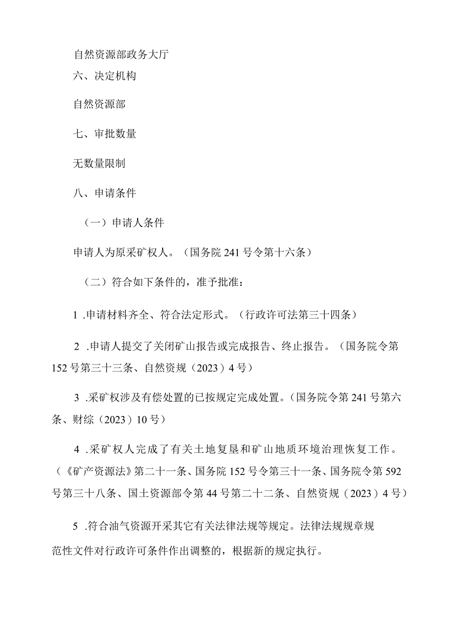 采矿权注销登记油气类服务指南.docx_第2页