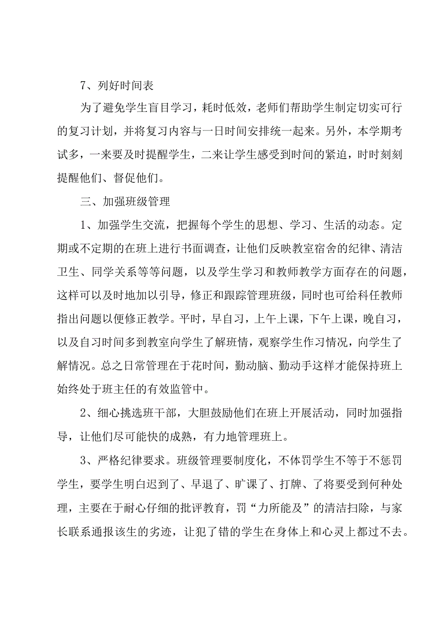 管理工作计划模板（15篇）.docx_第3页