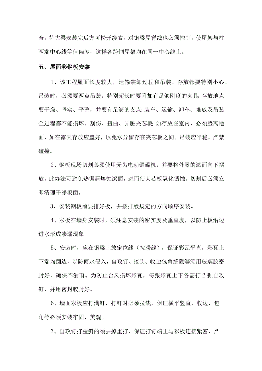 钢结构吊装方案.docx_第3页