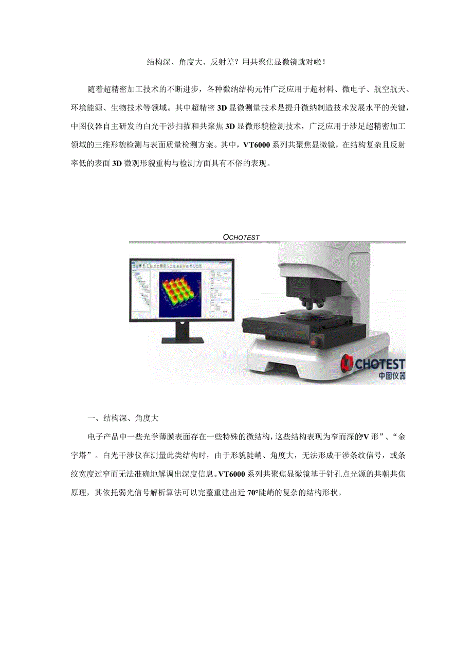 结构深、角度大、反射差？用共聚焦显微镜就对啦！.docx_第1页