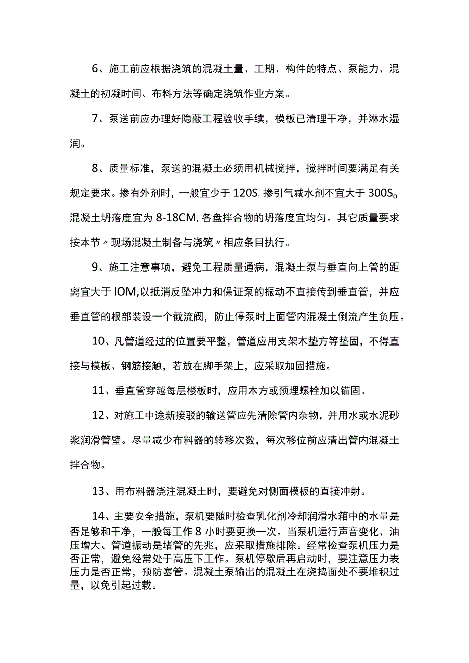 混凝土工程施工方案.docx_第2页