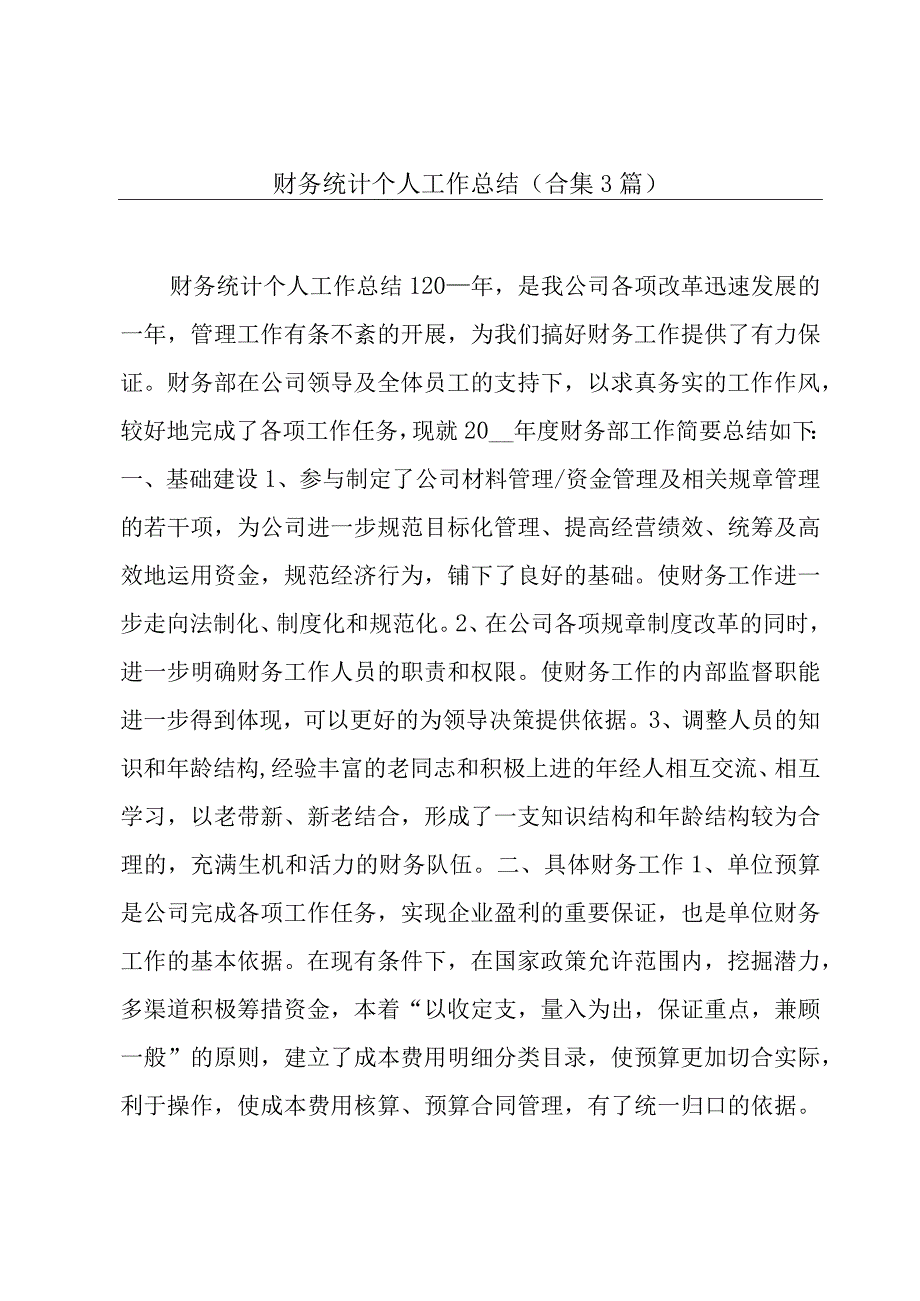 财务统计个人工作总结(合集3篇).docx_第1页