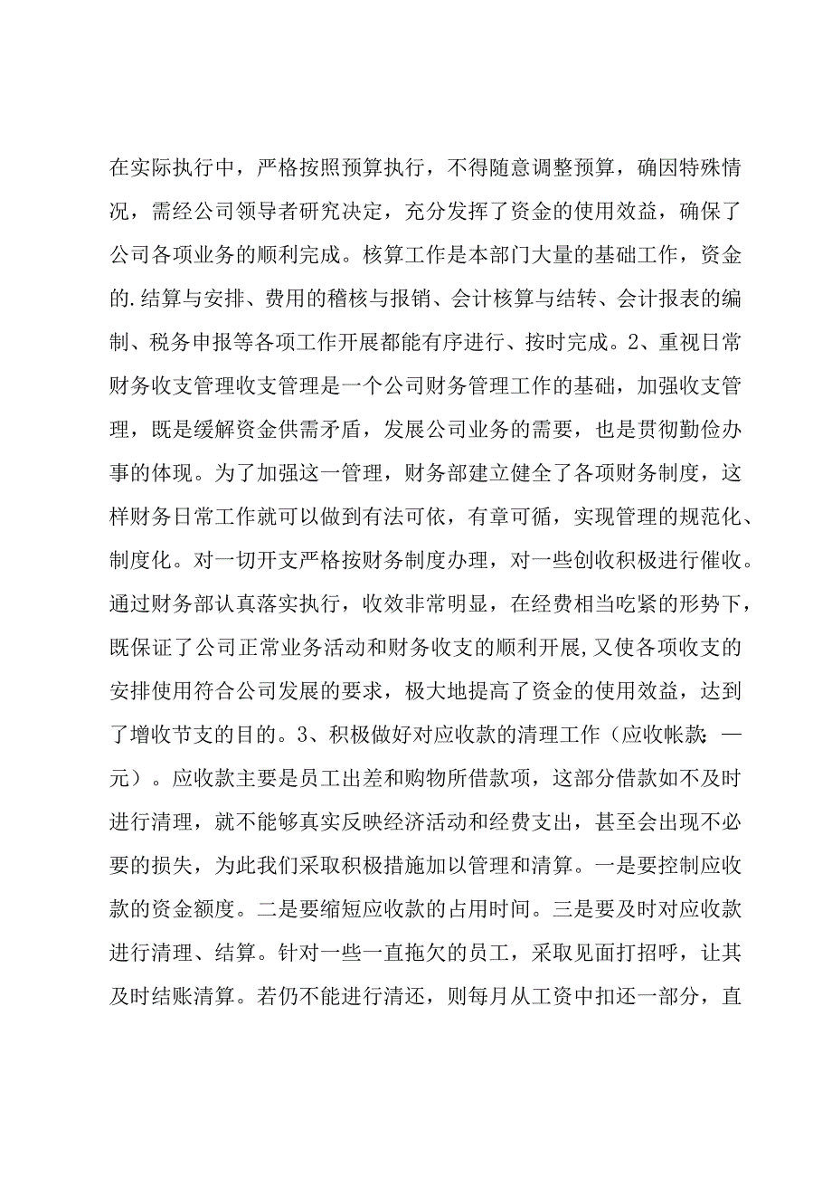 财务统计个人工作总结(合集3篇).docx_第2页