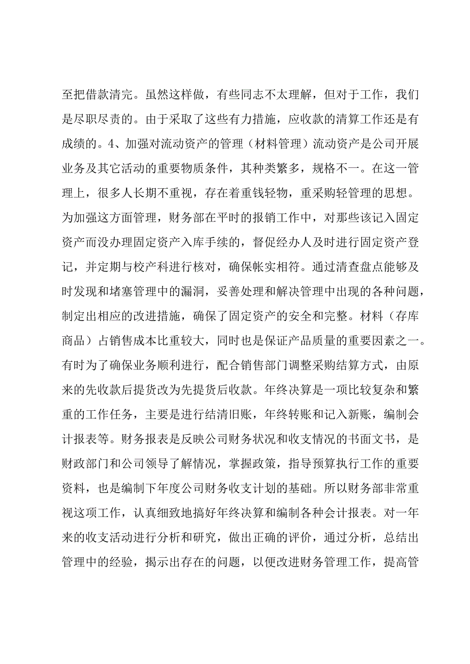 财务统计个人工作总结(合集3篇).docx_第3页