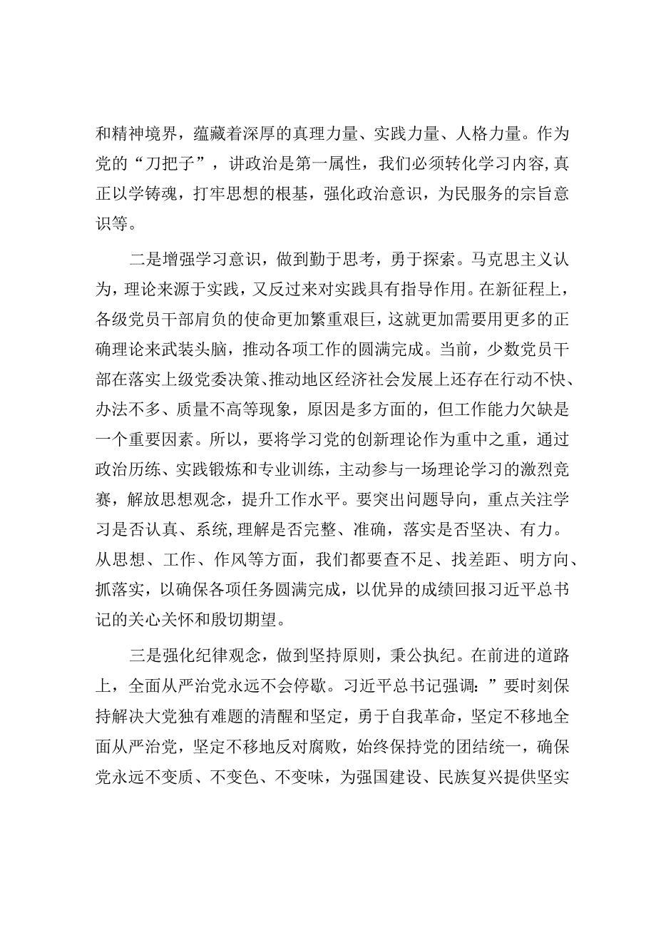 纪检干部主题教育发言提纲：强化真理力量、实践力量、人格力量.docx_第2页