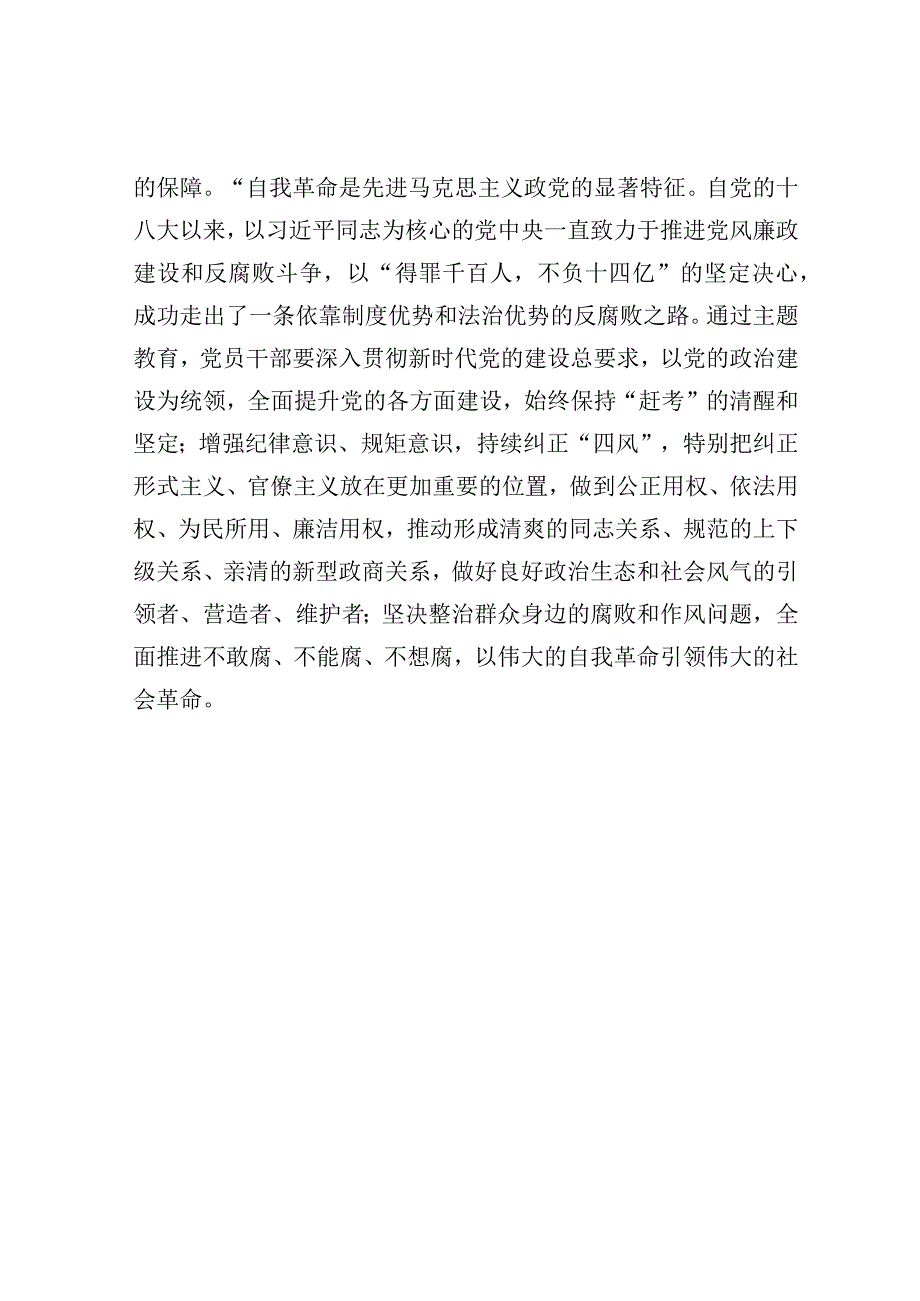 纪检干部主题教育发言提纲：强化真理力量、实践力量、人格力量.docx_第3页