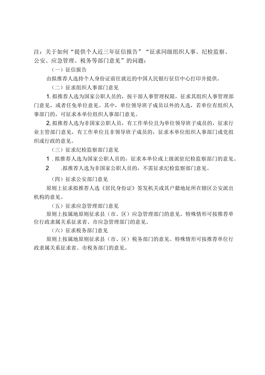 教育行业标兵申报审批表.docx_第3页