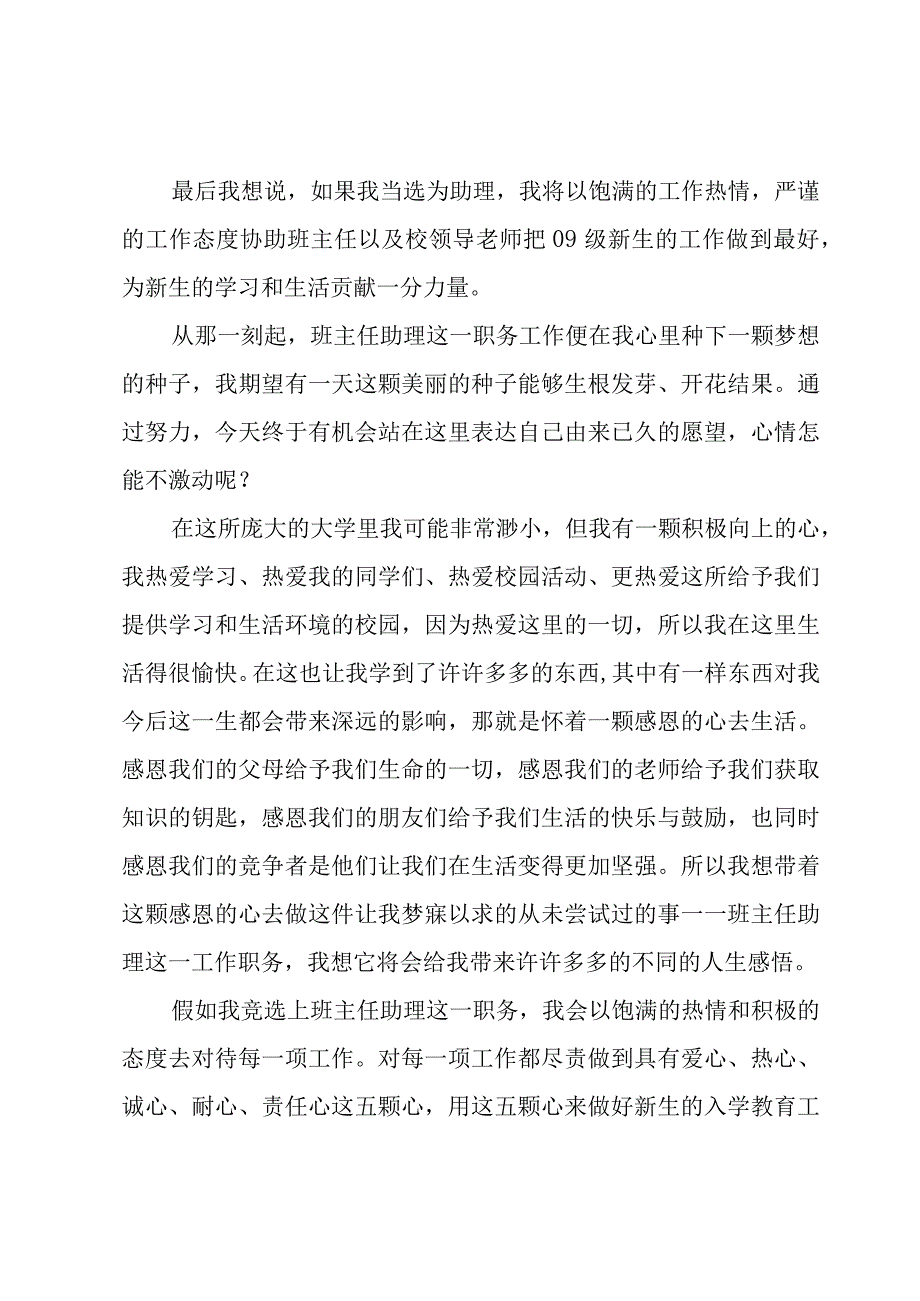 大学班主任助理竞选演讲稿（3篇）.docx_第2页