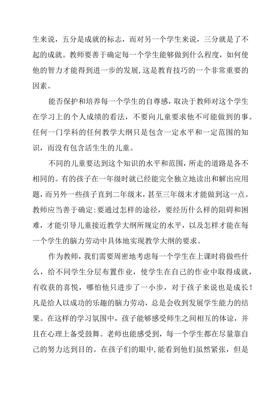 读《给教师的一百条建议》有感.docx_第2页