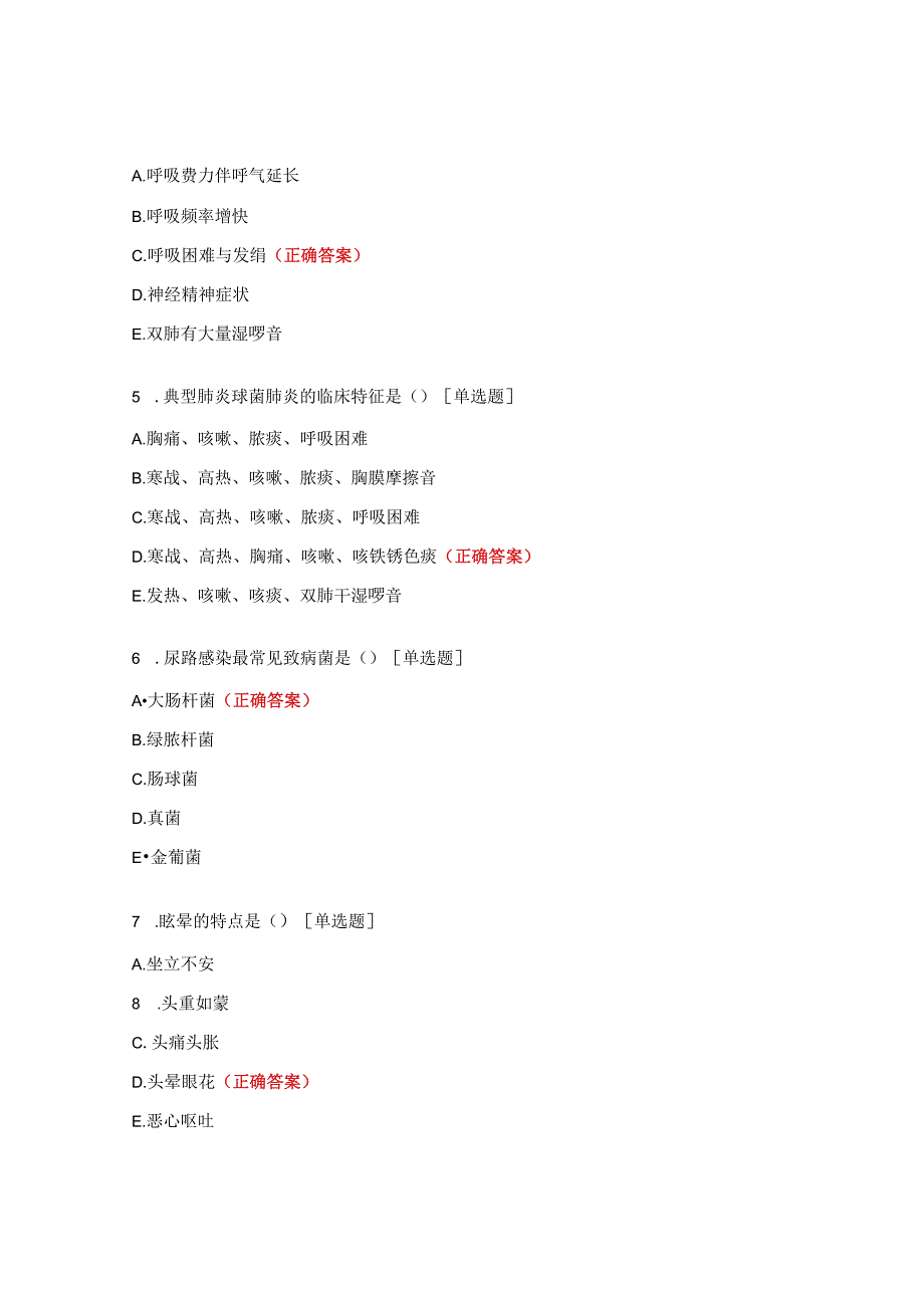 骨关节外科护理单元应知应会试题.docx_第2页