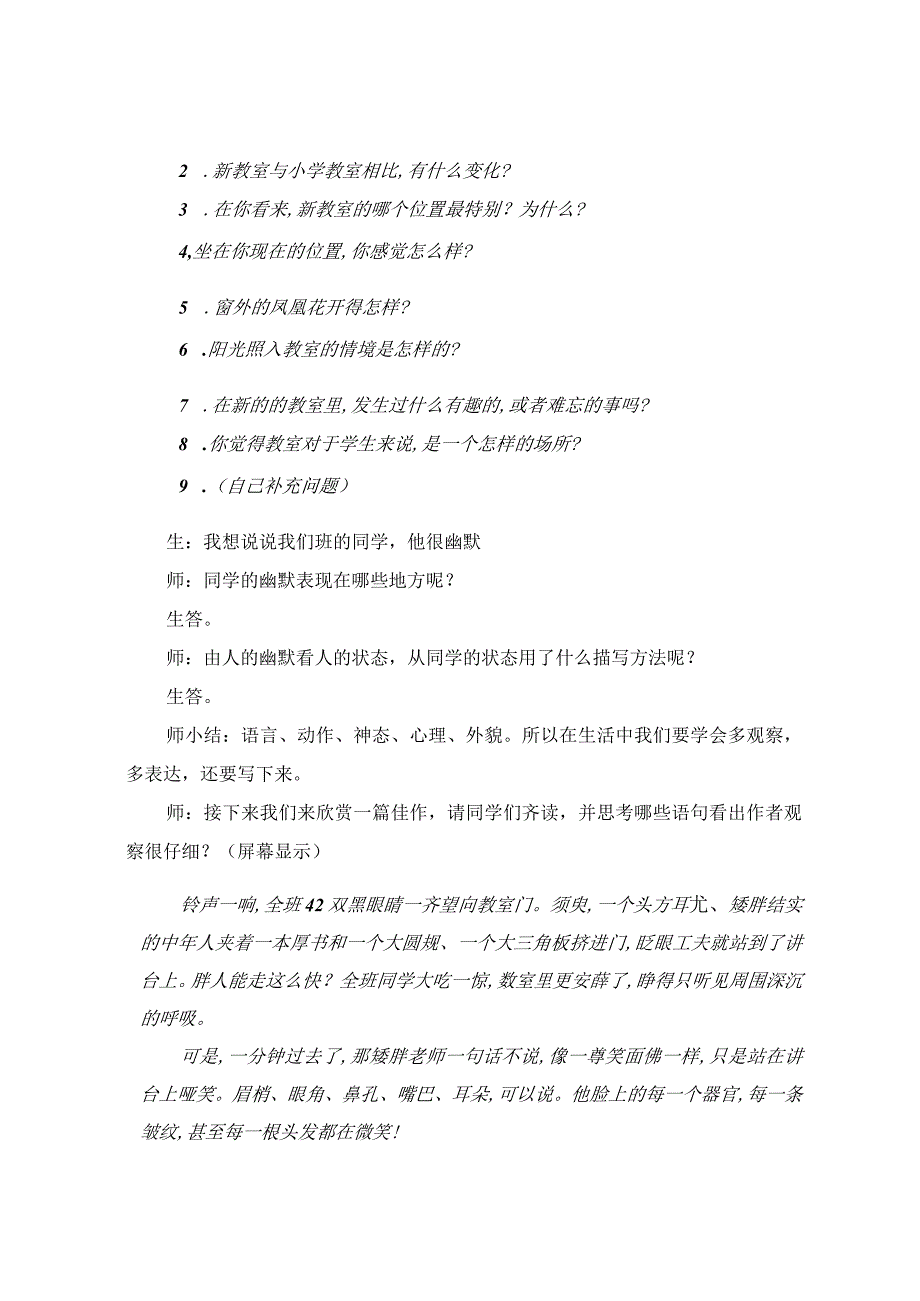 教学实录之《热爱生活 热爱写作》（七上第一单元）.docx_第3页