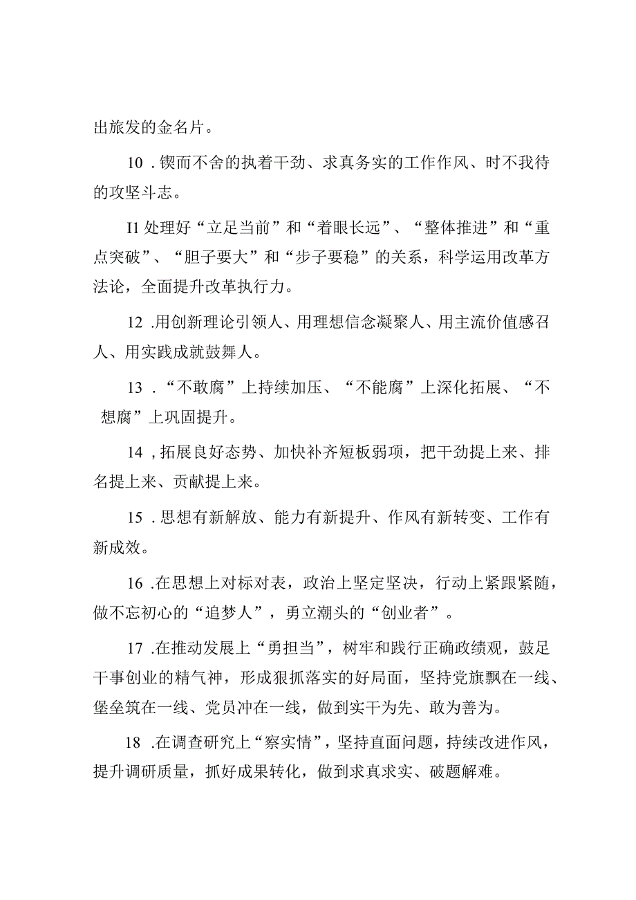 公文写作：天天金句精选（2023年9月13日）.docx_第2页