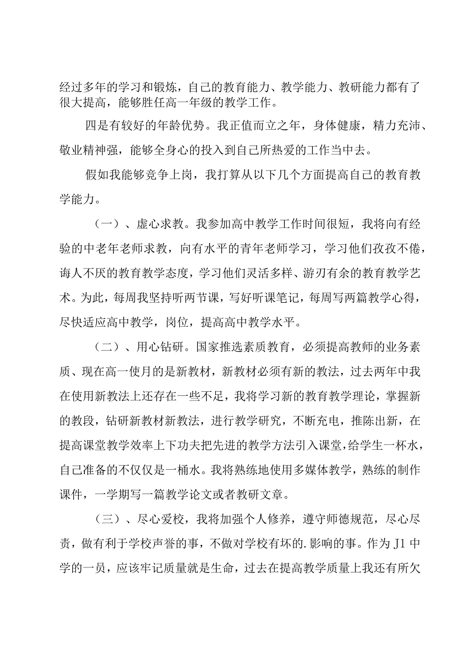 教师竞聘演讲稿.docx_第2页