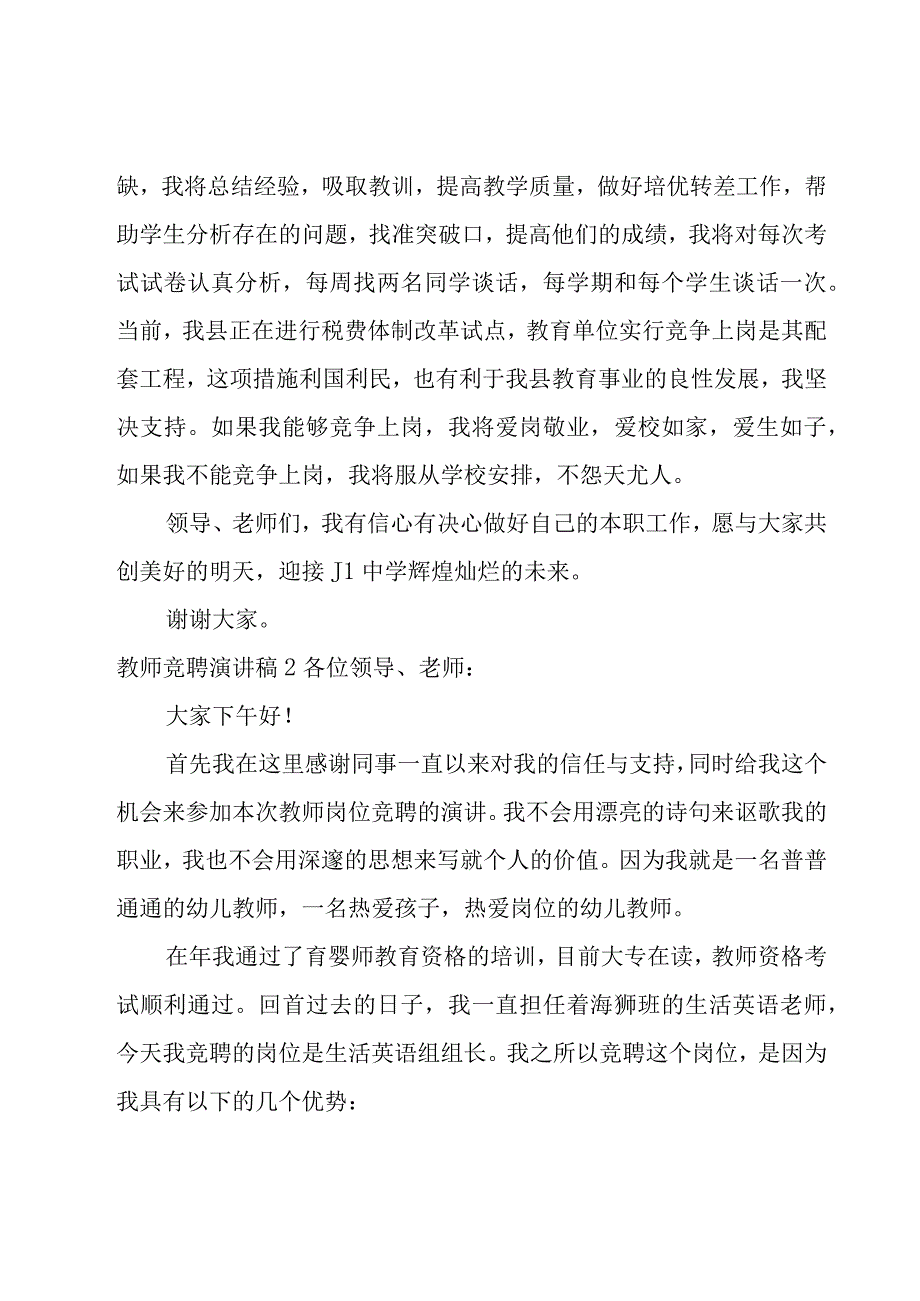 教师竞聘演讲稿.docx_第3页