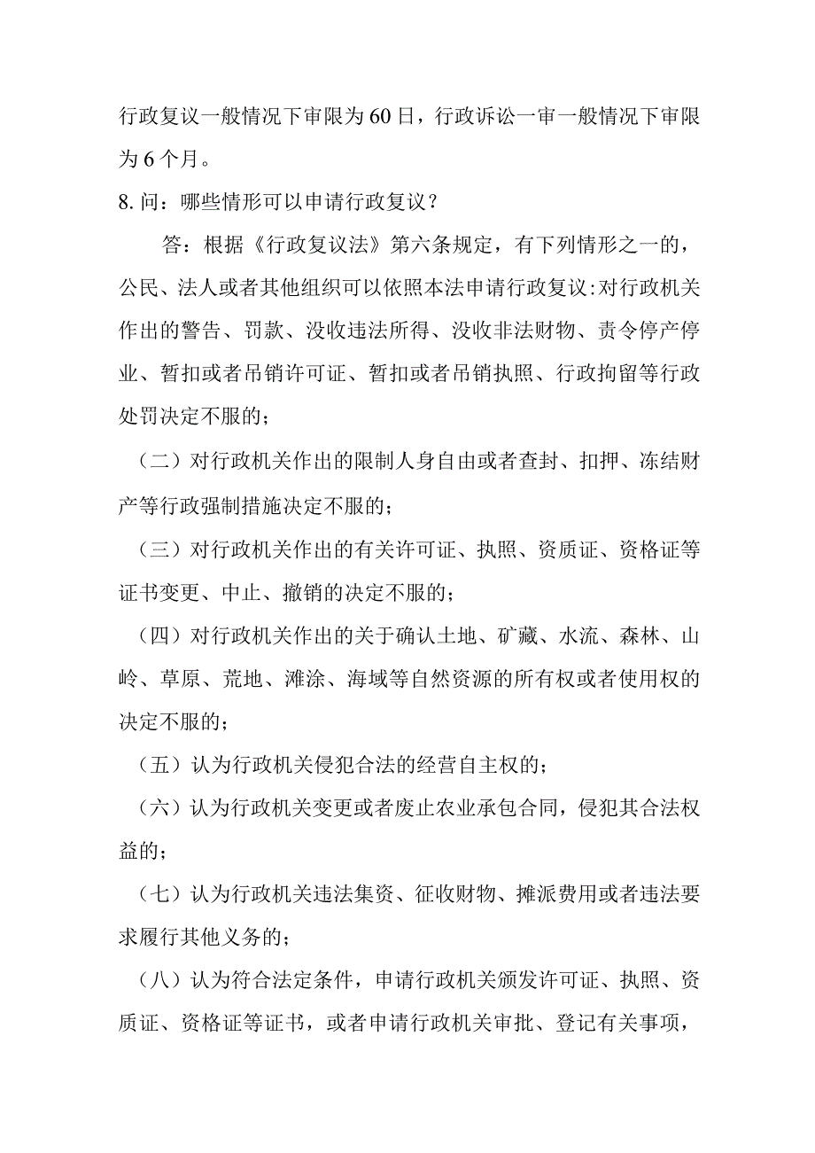 行政复议知识问答.docx_第3页