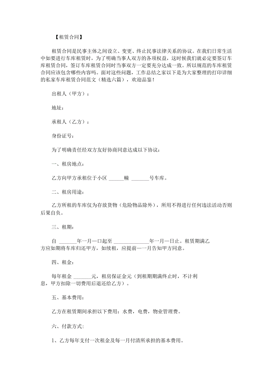 打印详细的私家车库租赁合同范文.docx_第1页