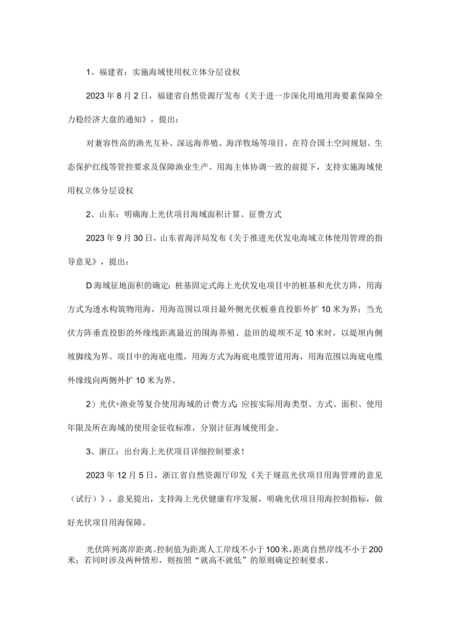 海光渔光林光农光用地政策汇总.docx_第2页