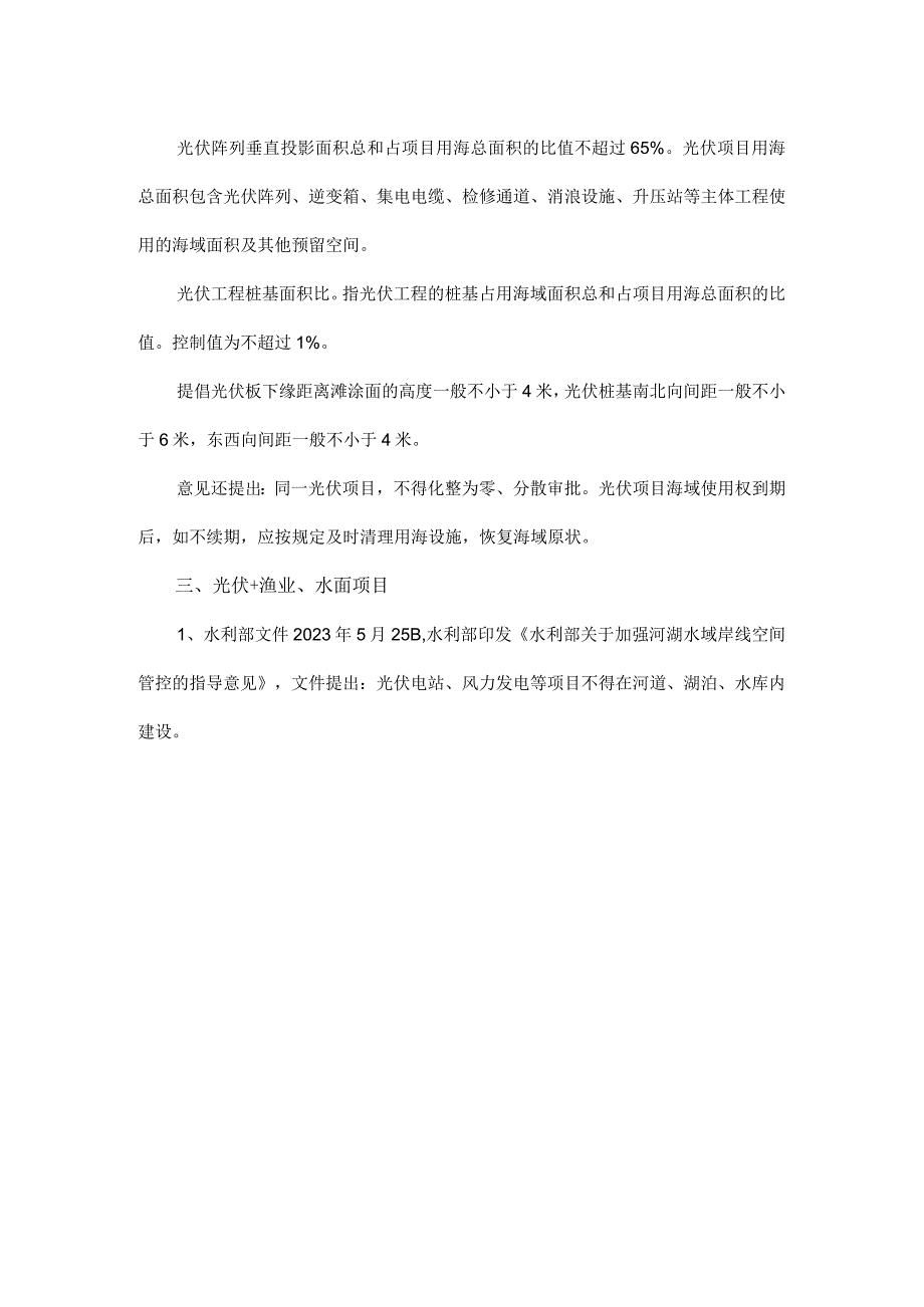 海光渔光林光农光用地政策汇总.docx_第3页